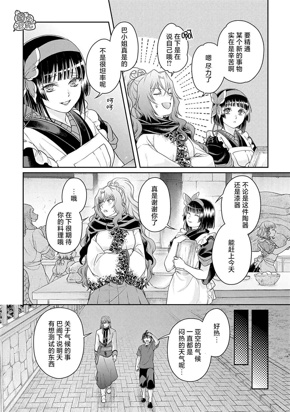 第80话 紧张心动的女厨师