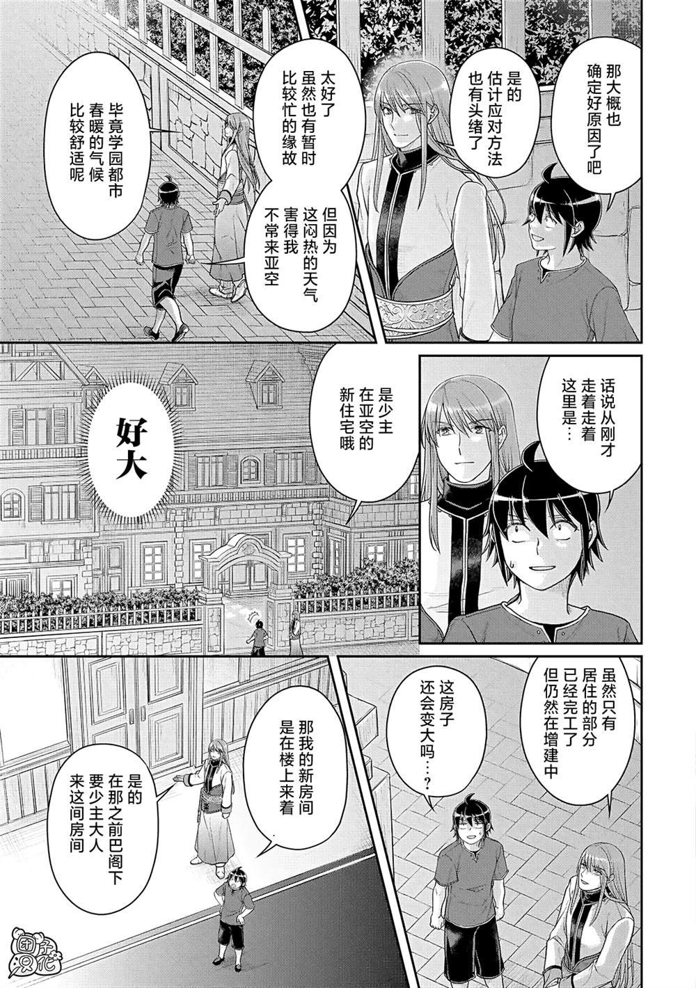 第80话 紧张心动的女厨师