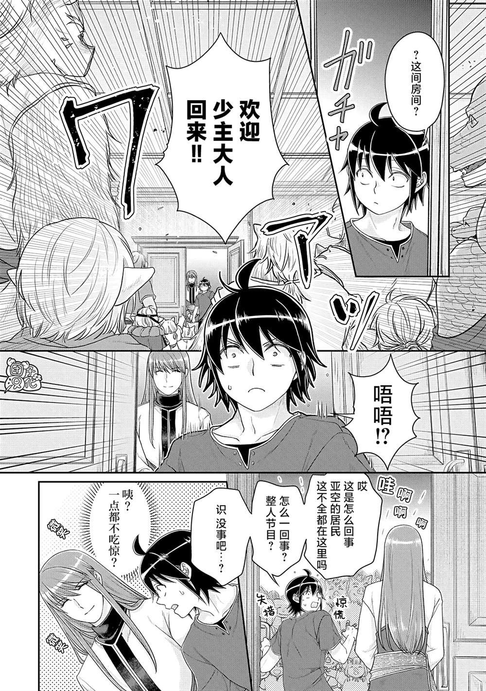 第80话 紧张心动的女厨师