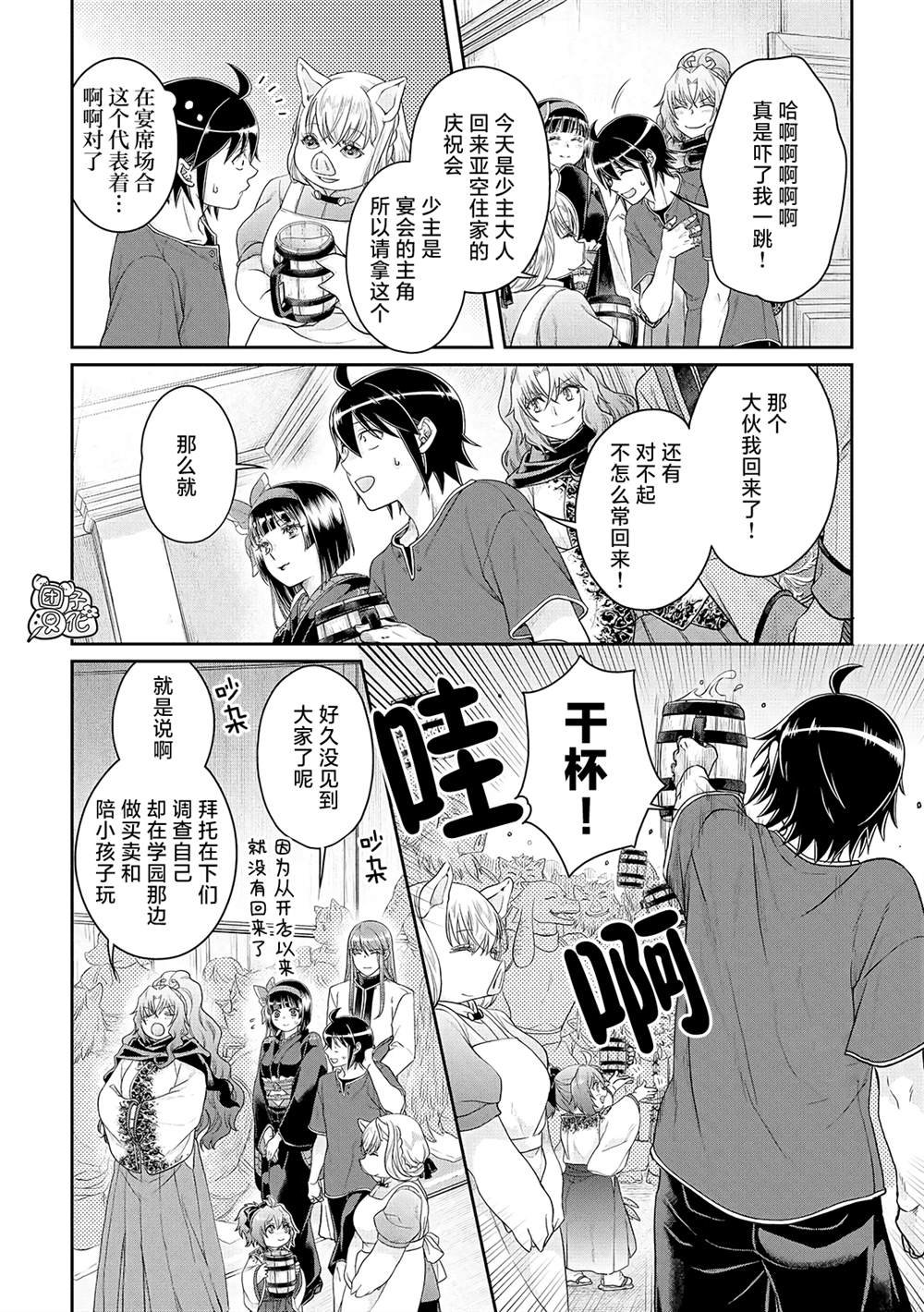 第80话 紧张心动的女厨师