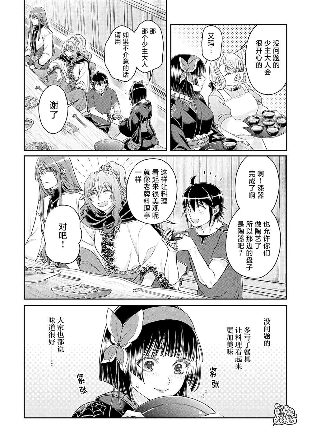 第80话 紧张心动的女厨师