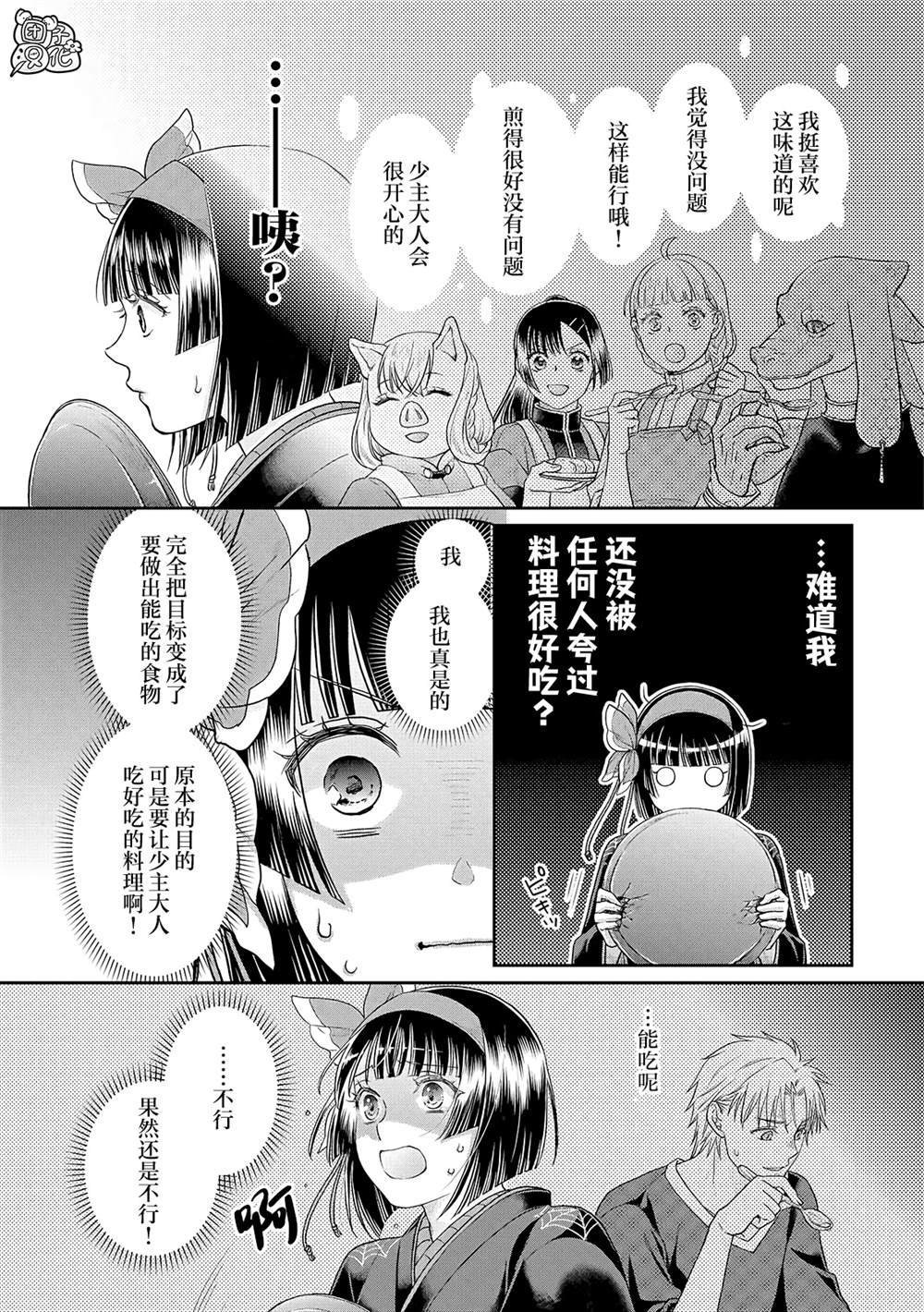 第80话 紧张心动的女厨师