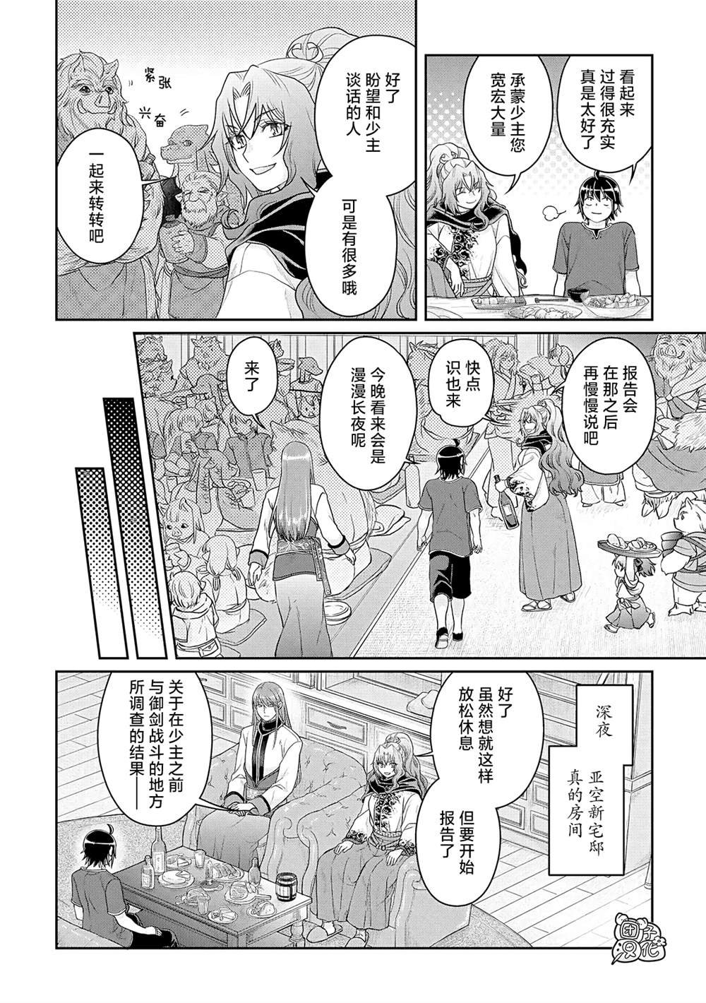 第80话 紧张心动的女厨师