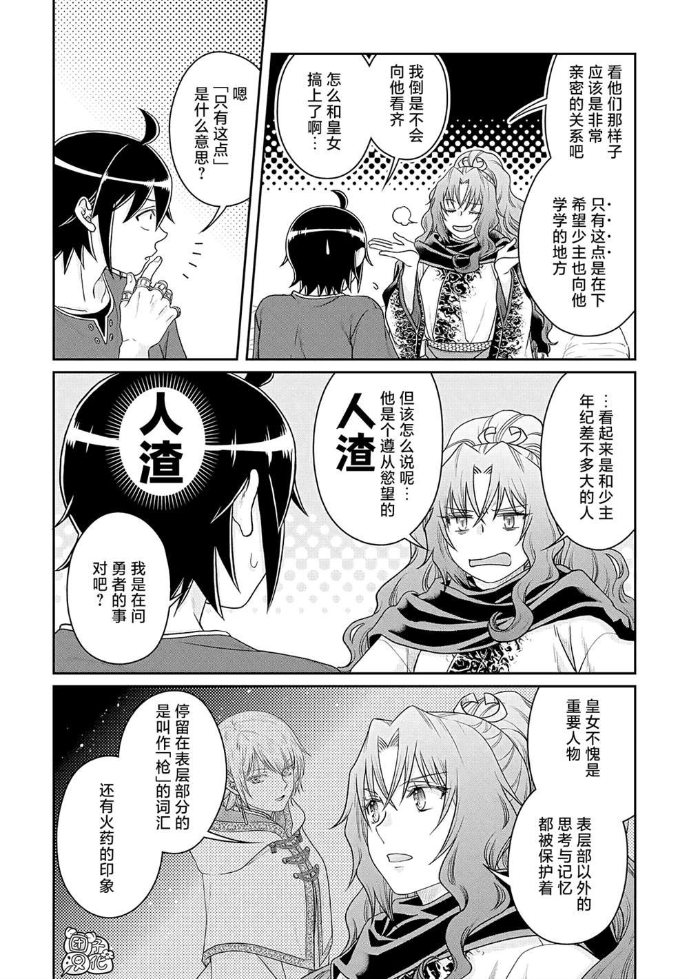 第80话 紧张心动的女厨师