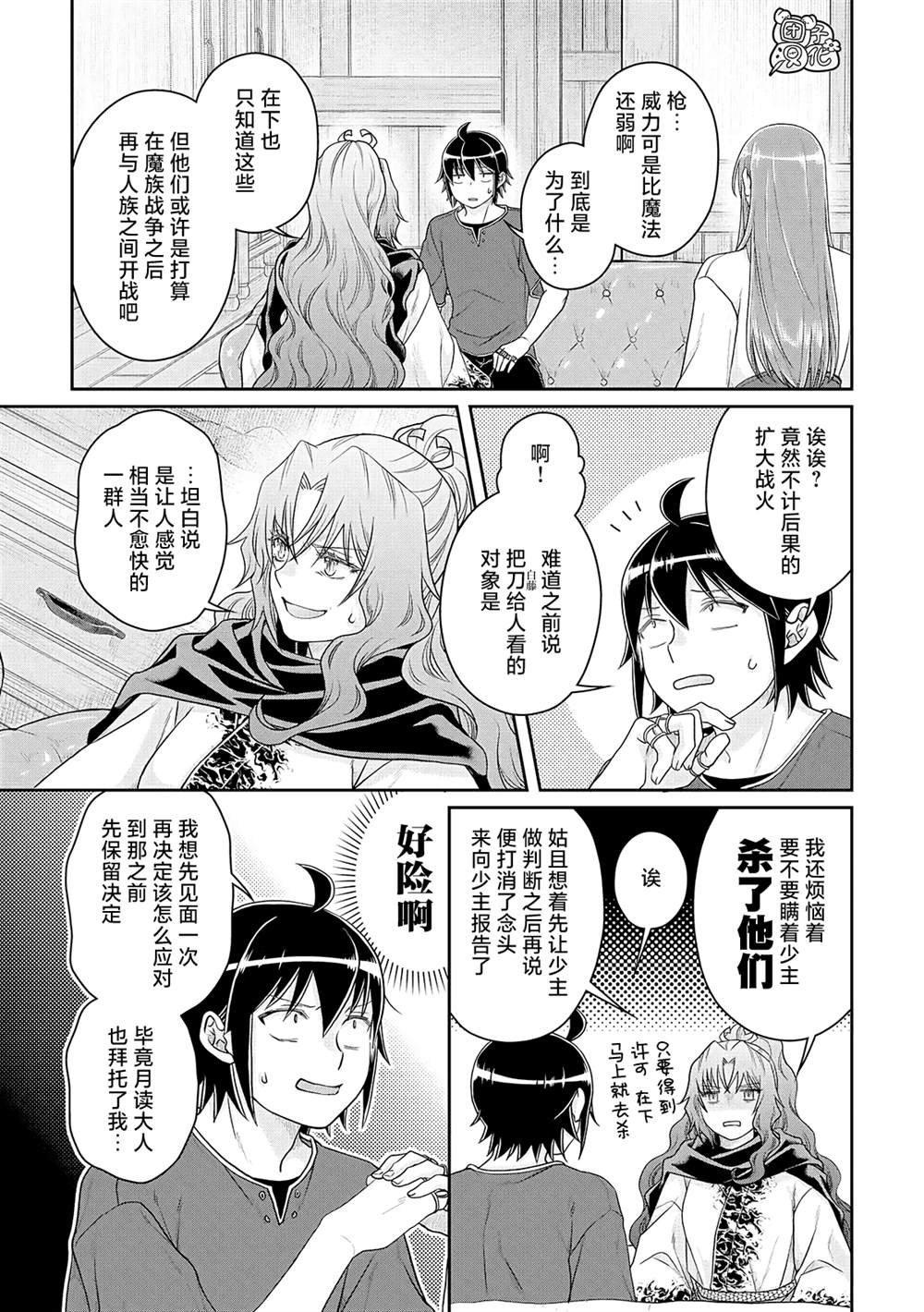 第80话 紧张心动的女厨师