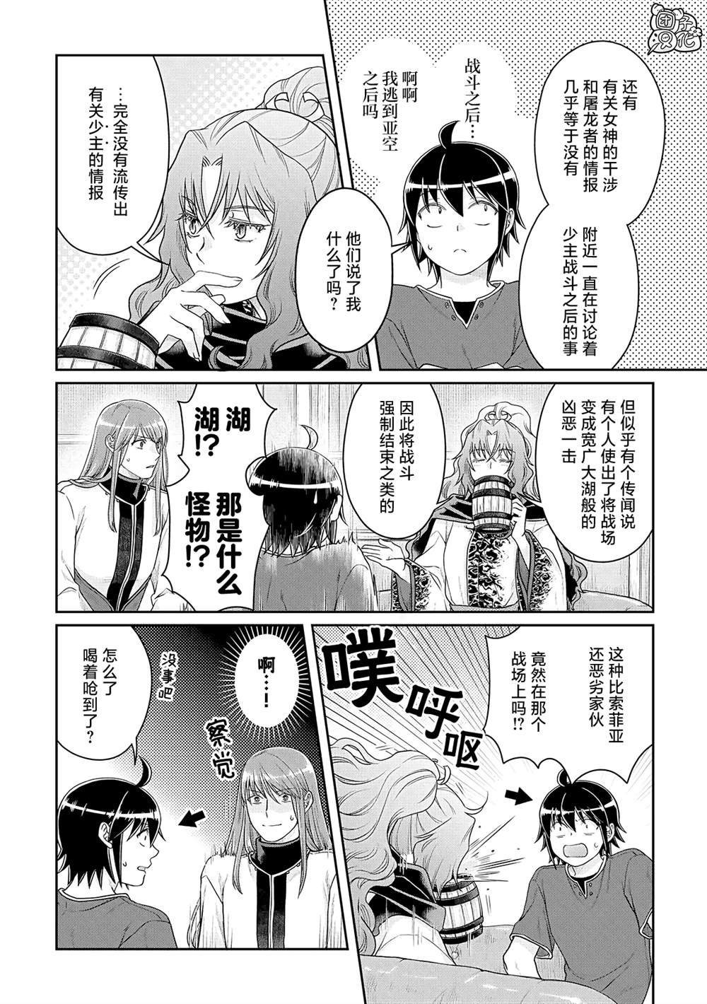 第80话 紧张心动的女厨师