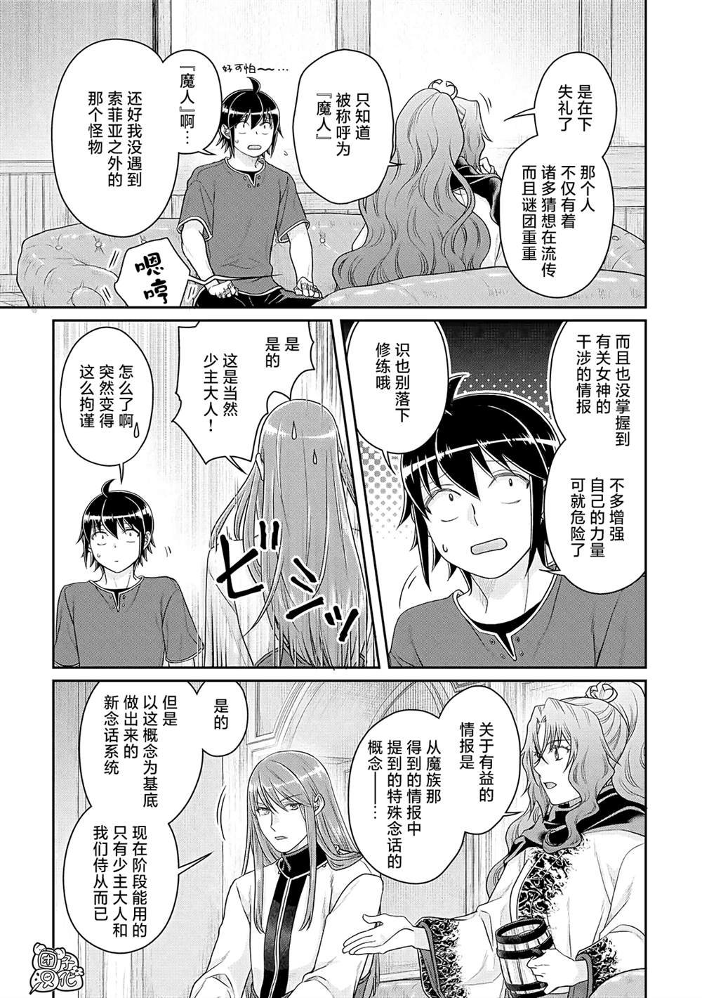 第80话 紧张心动的女厨师