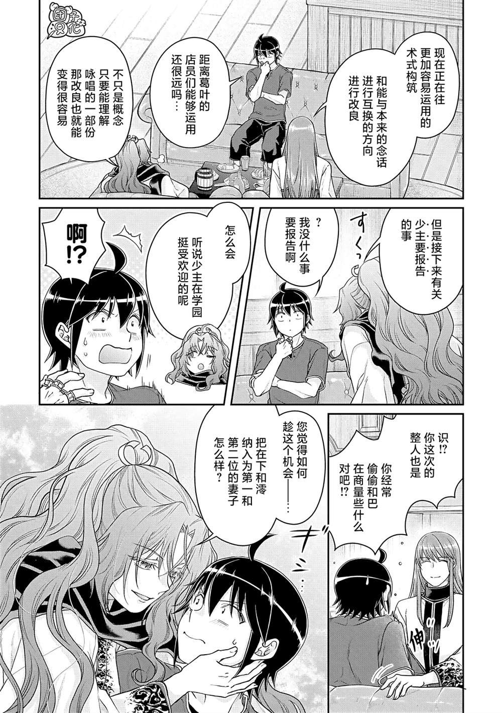 第80话 紧张心动的女厨师