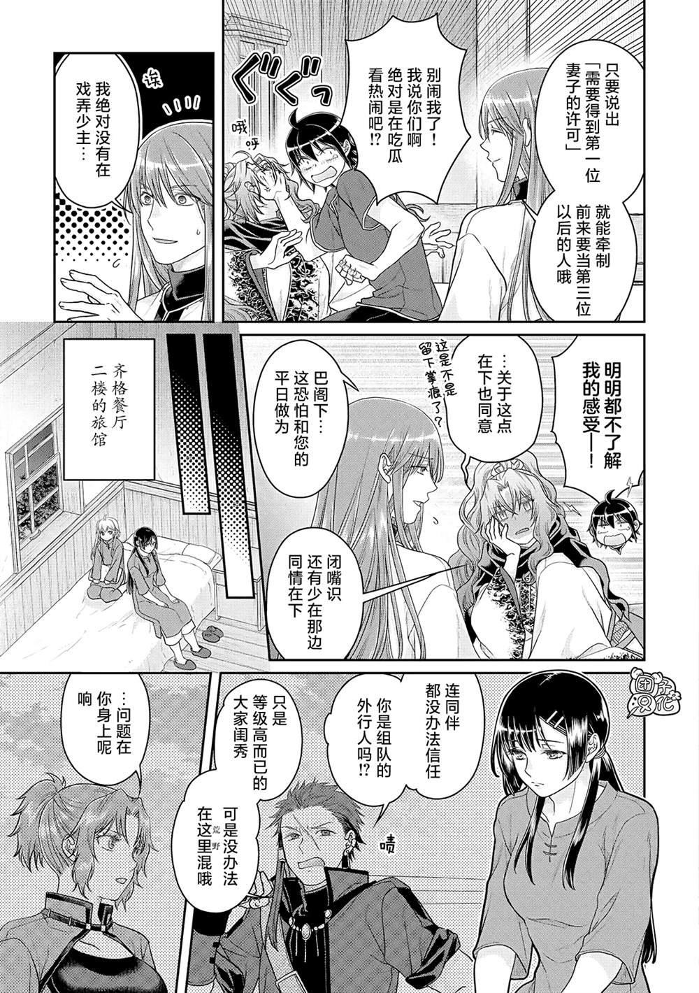 第80话 紧张心动的女厨师