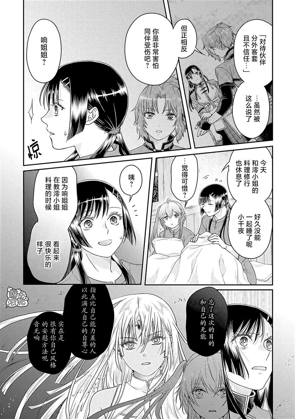 第80话 紧张心动的女厨师