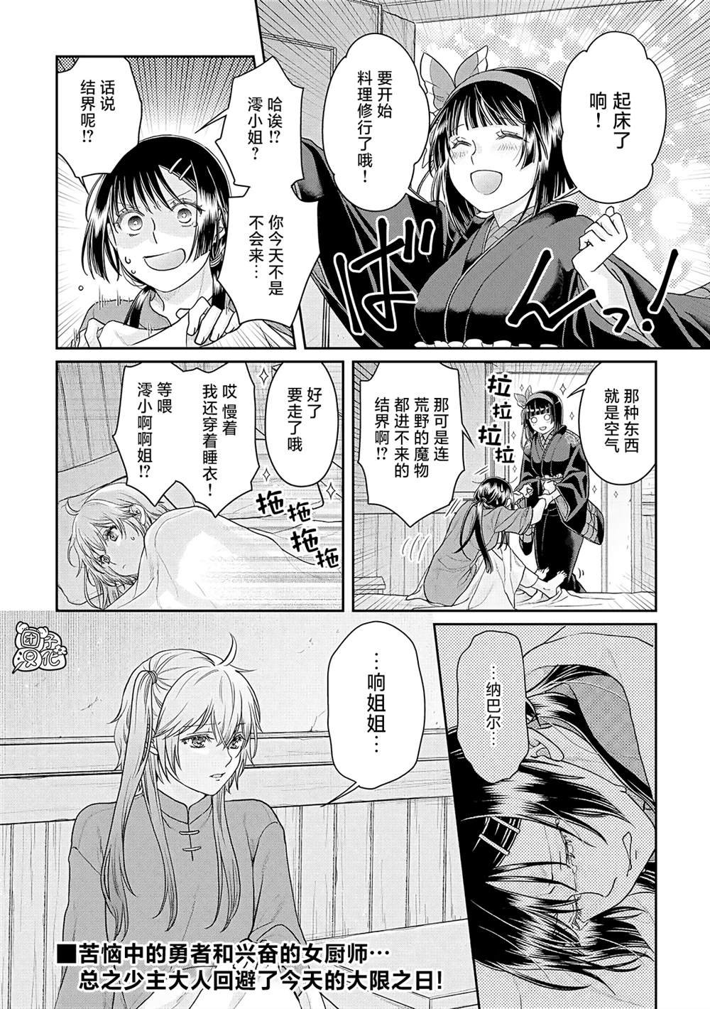 第80话 紧张心动的女厨师