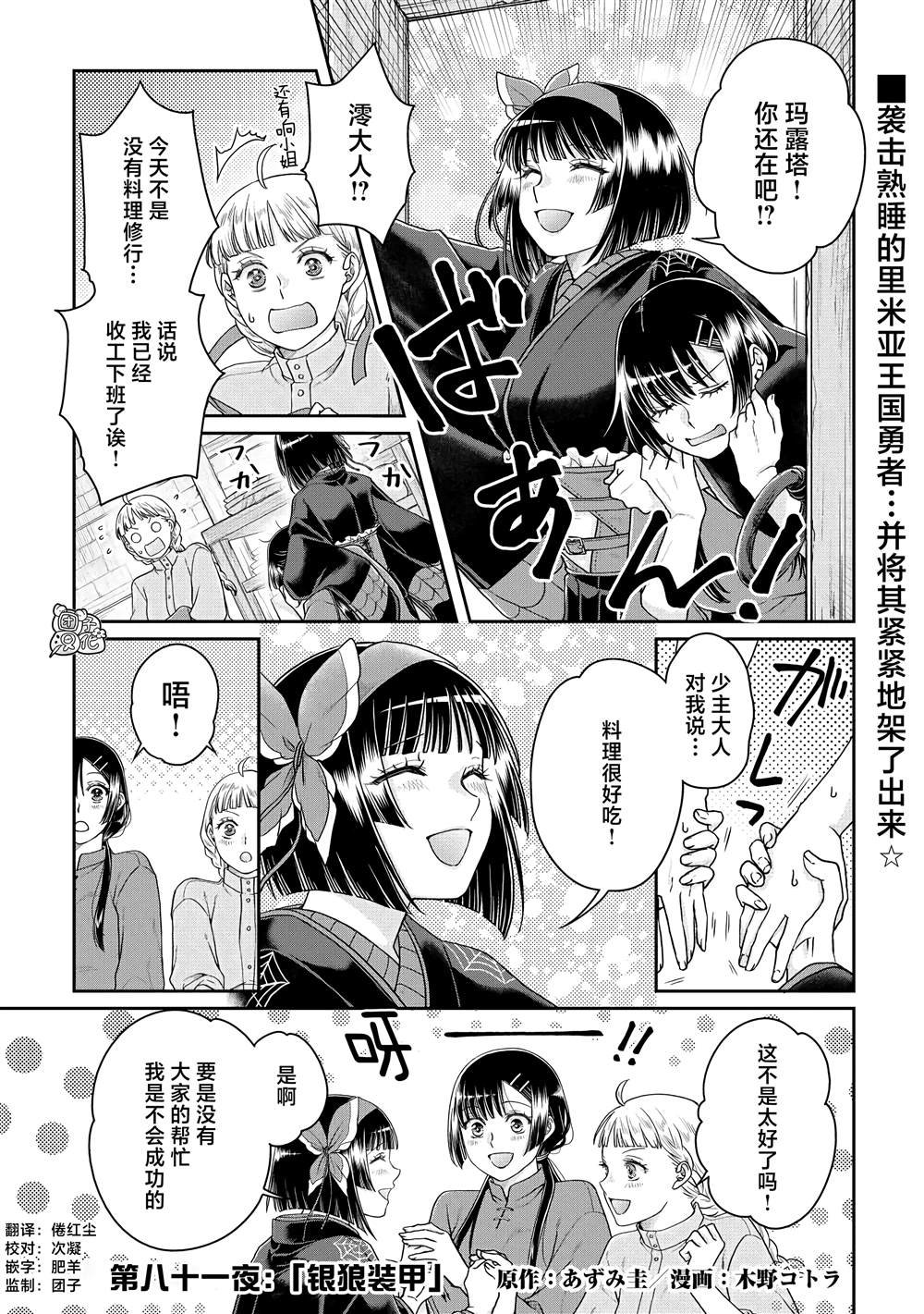 第81话 银狼装甲