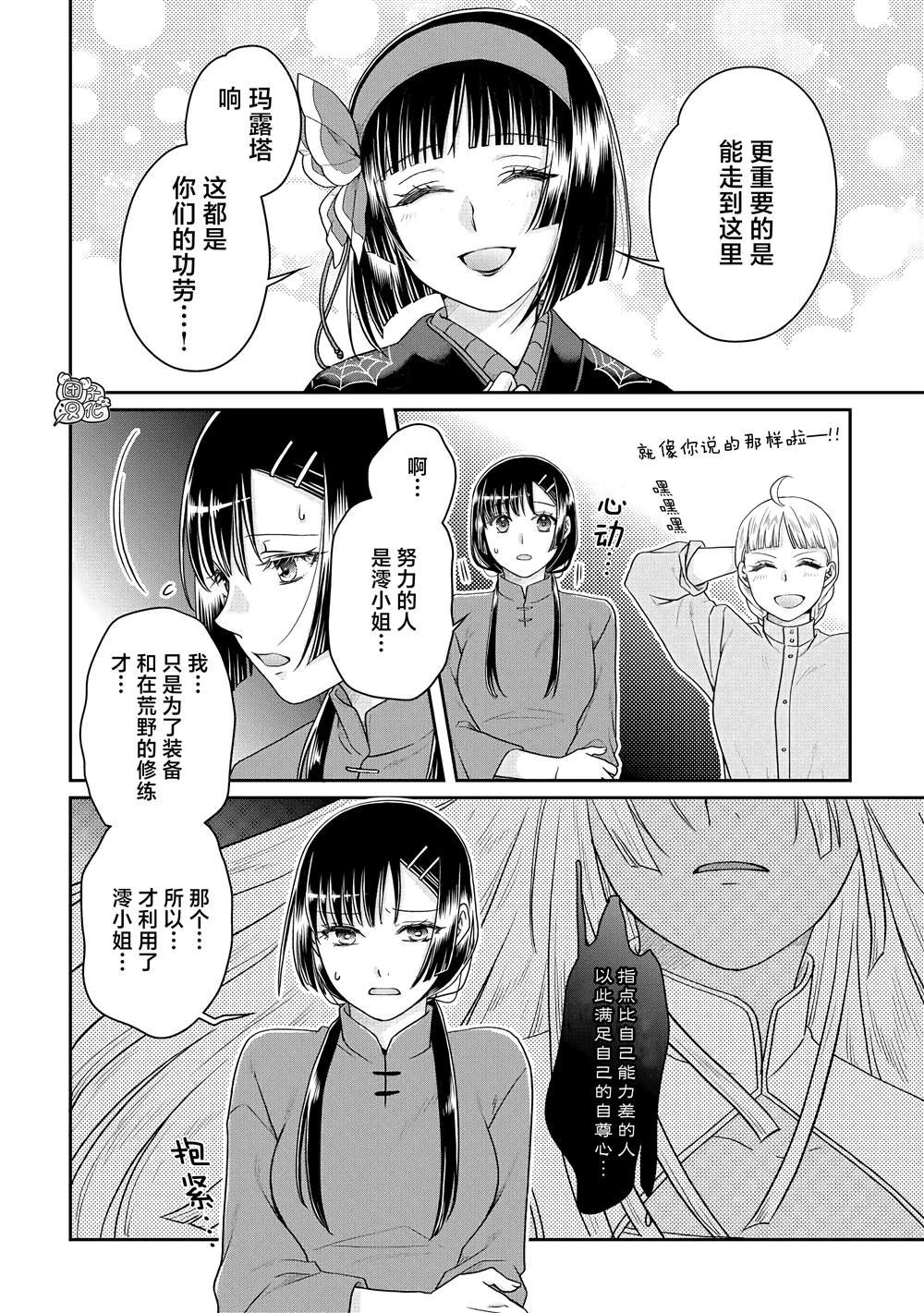 第81话 银狼装甲