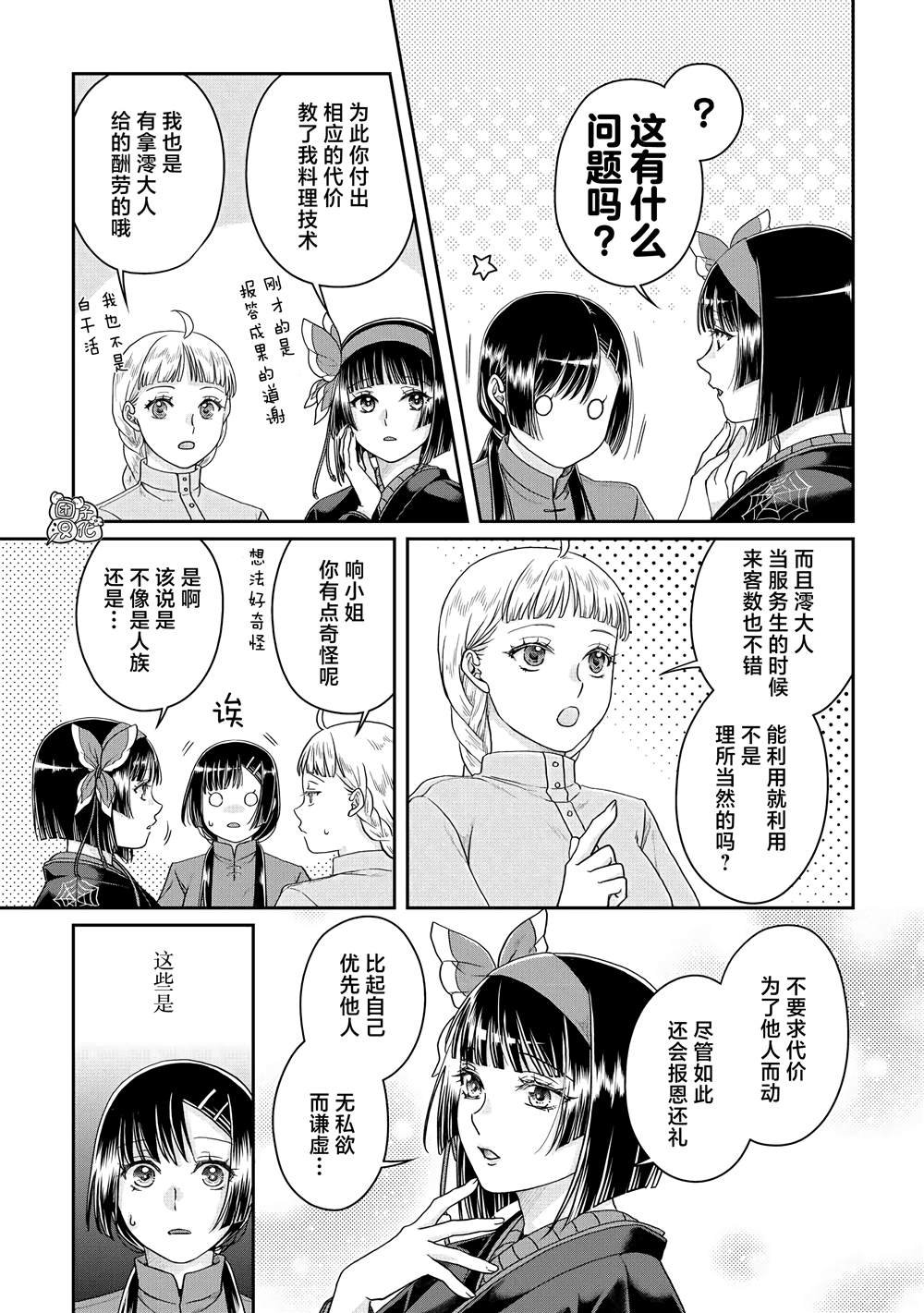 第81话 银狼装甲