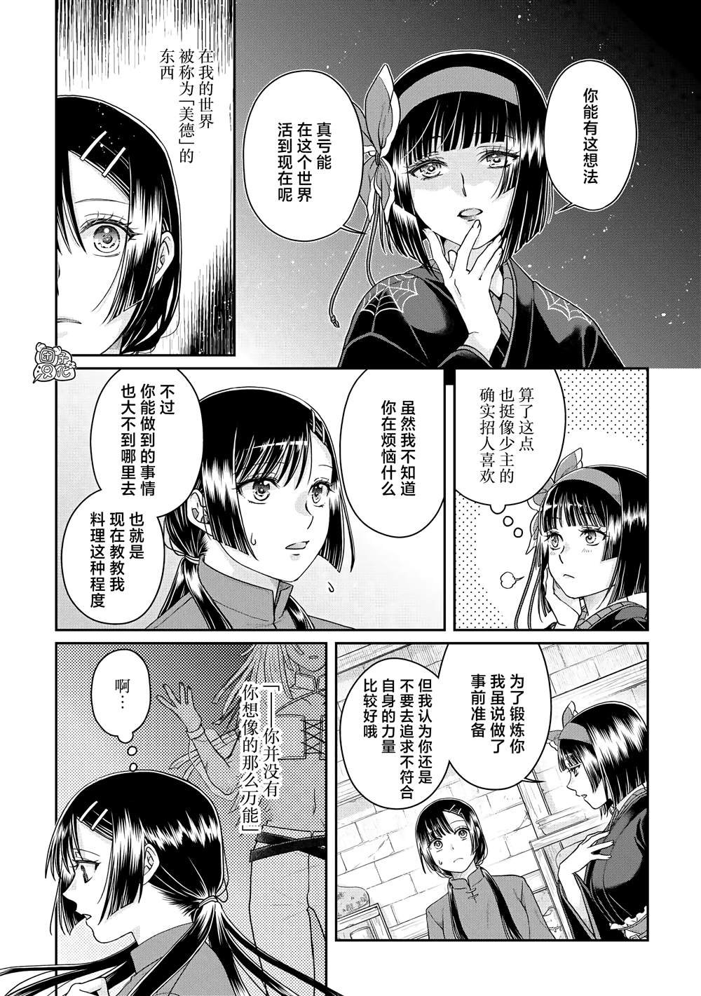 第81话 银狼装甲