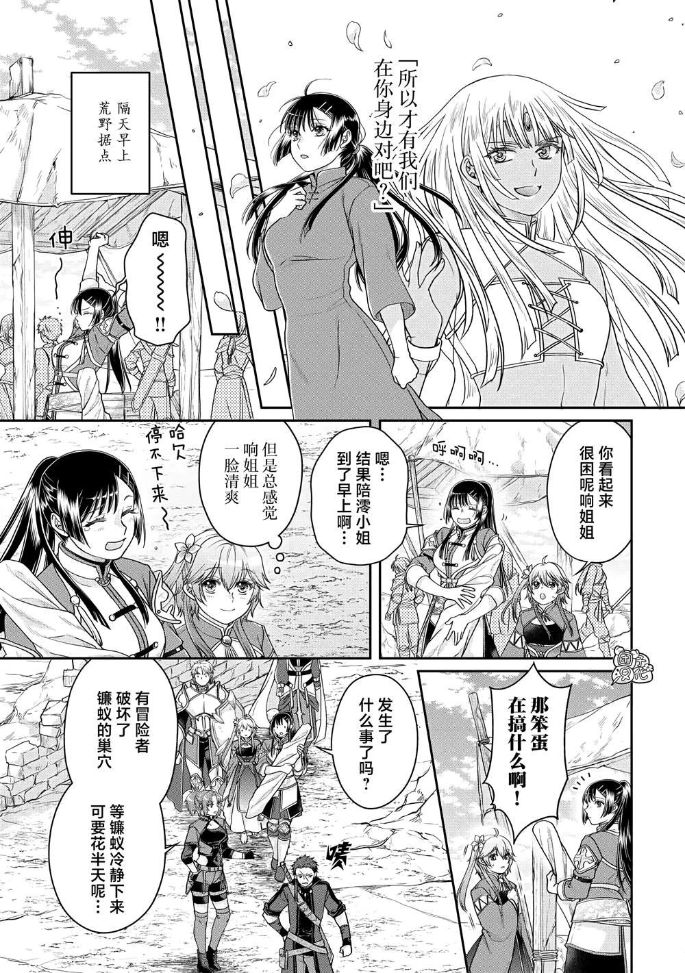 第81话 银狼装甲