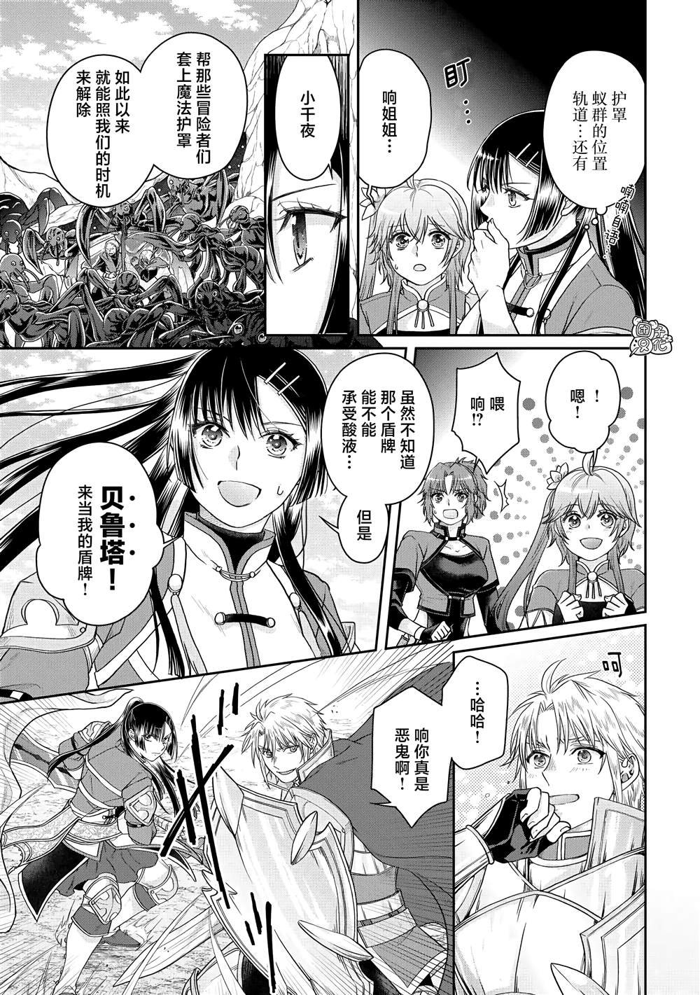 第81话 银狼装甲