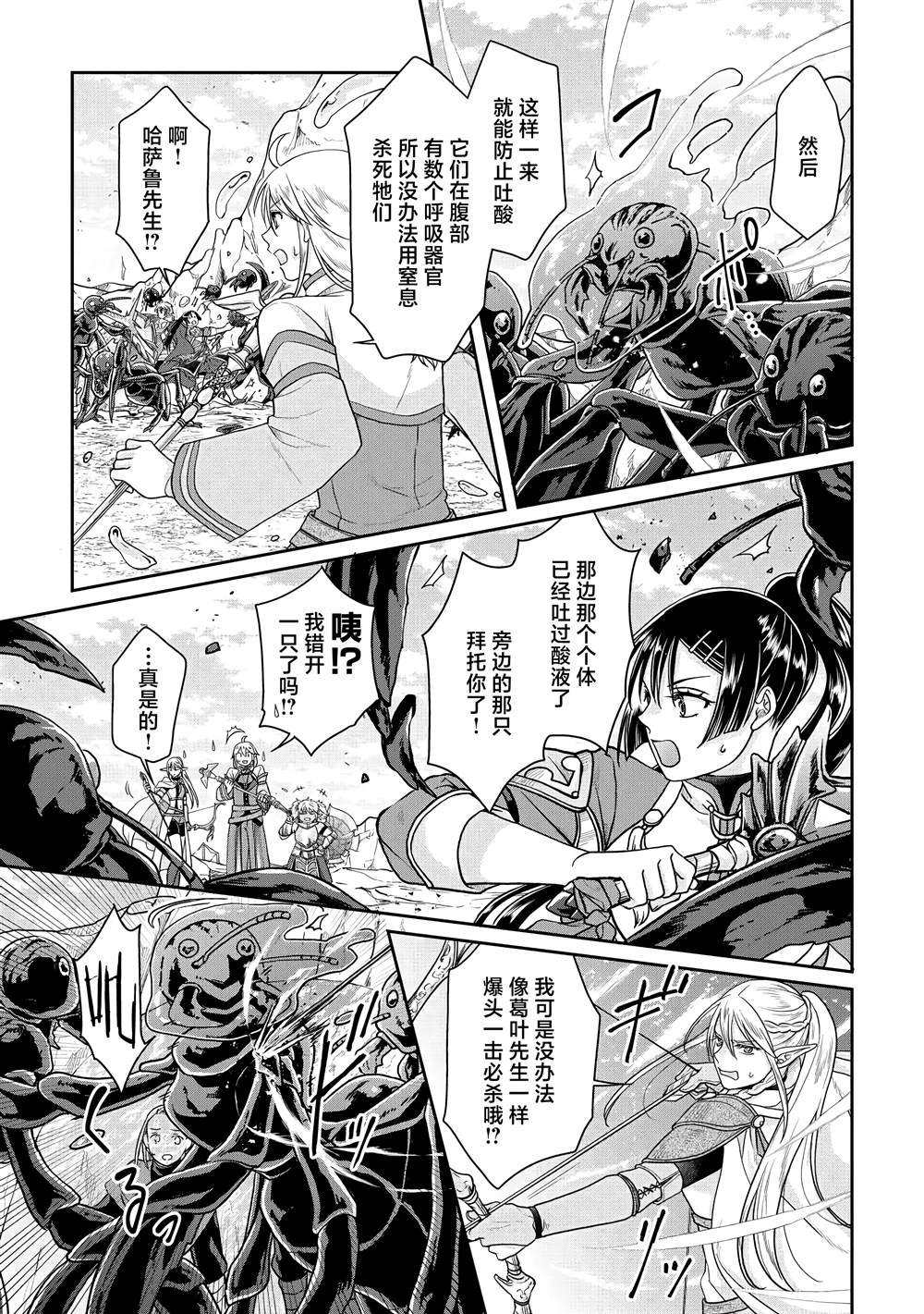 第81话 银狼装甲