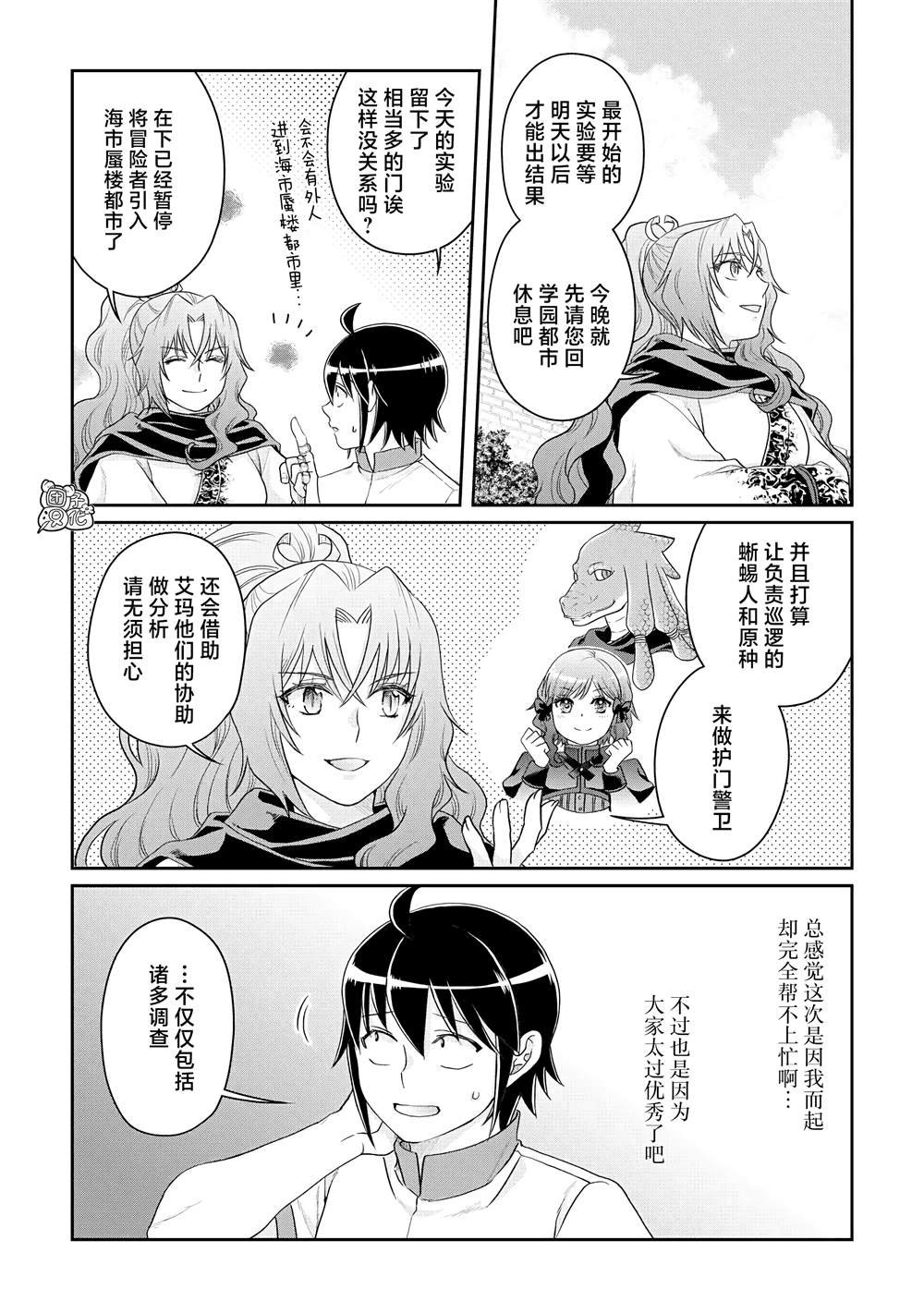 第81话 银狼装甲