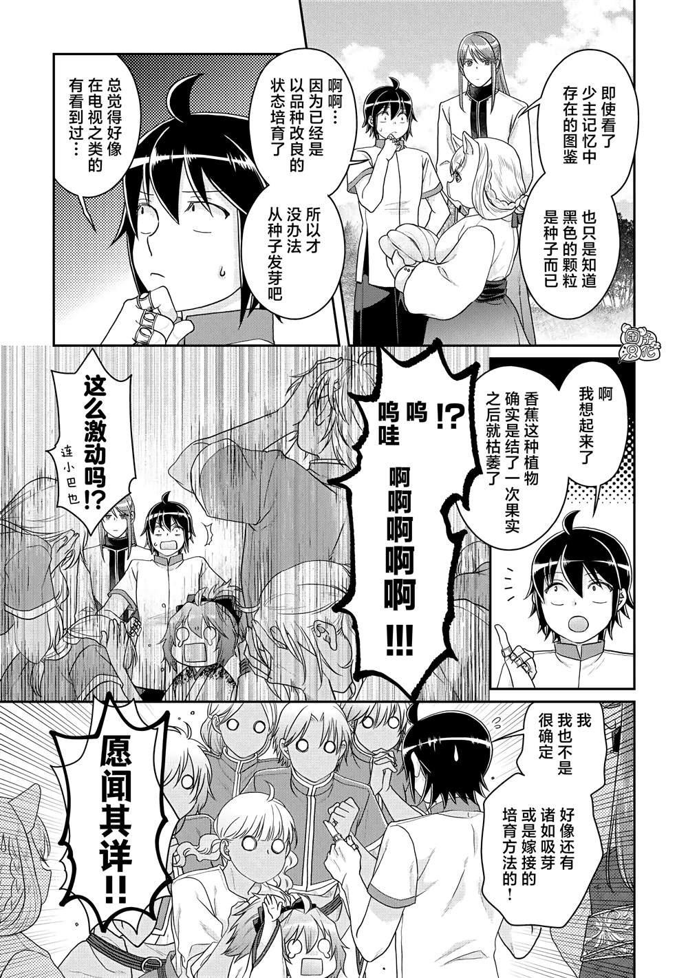 第81话 银狼装甲