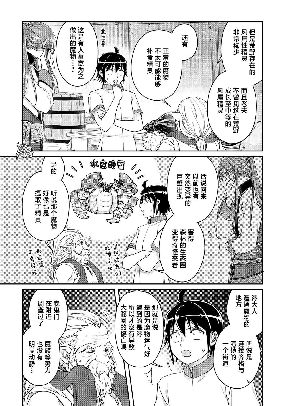第81话 银狼装甲