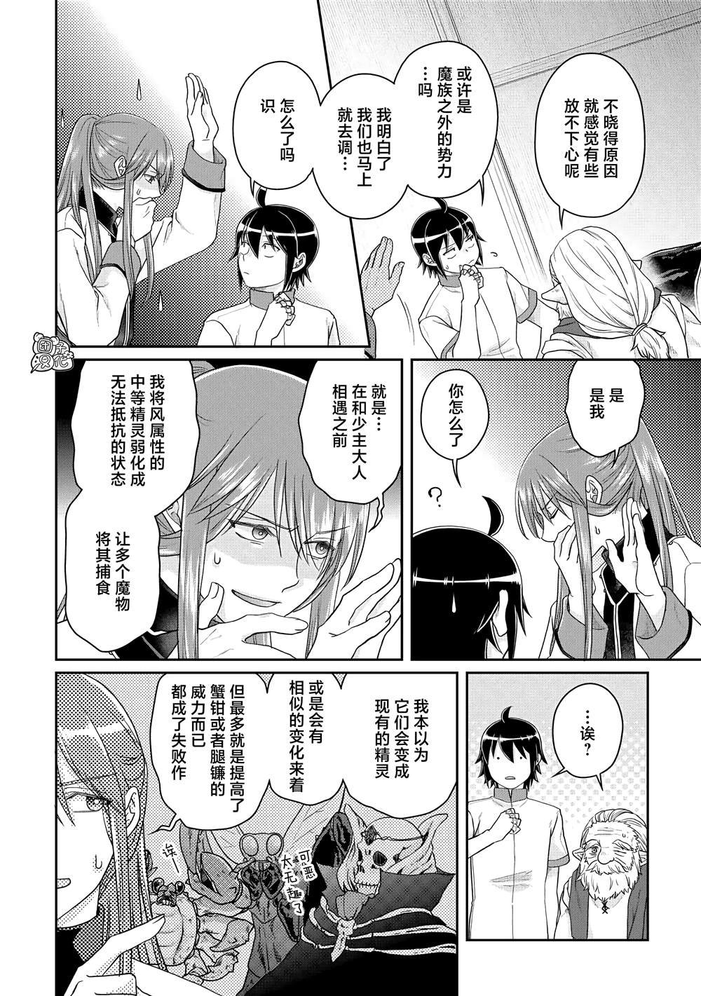 第81话 银狼装甲