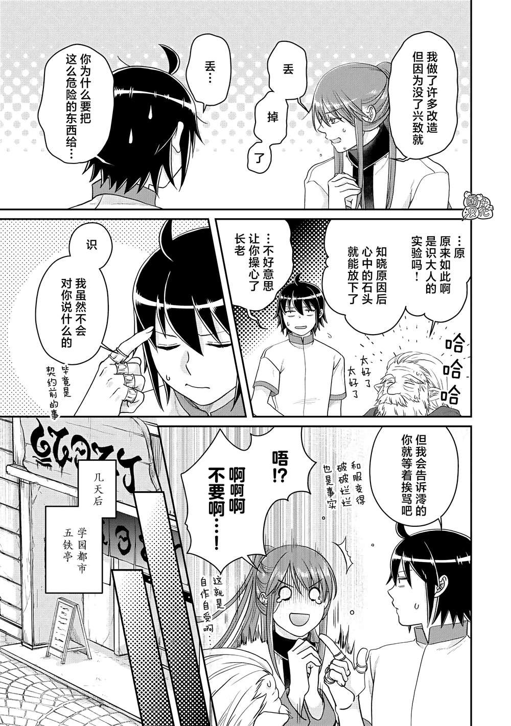 第81话 银狼装甲