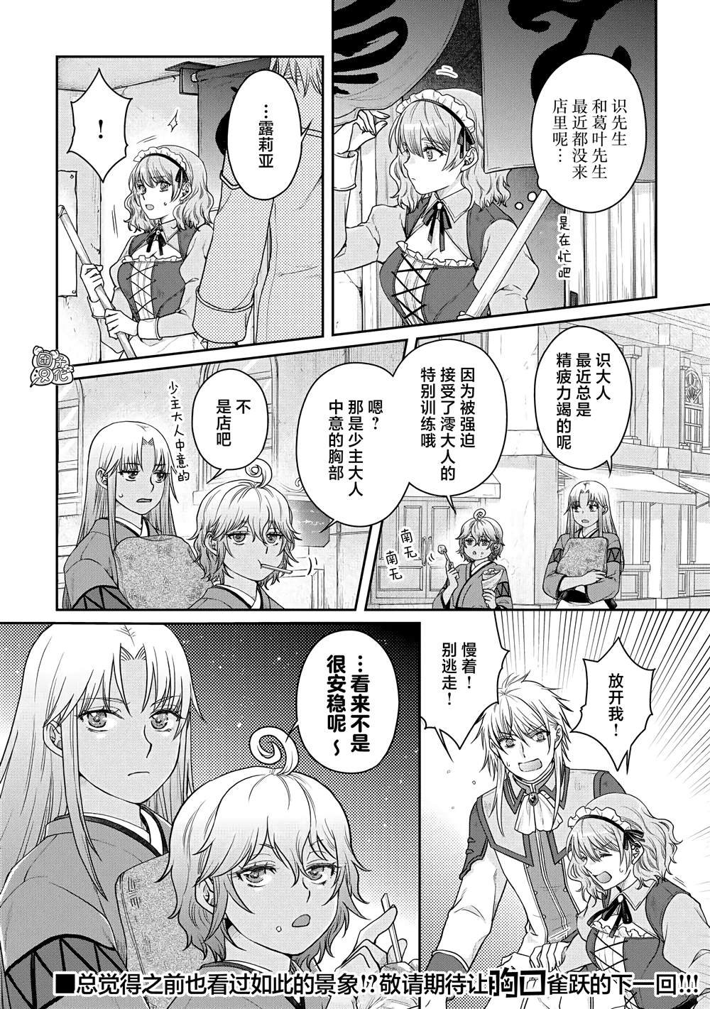 第81话 银狼装甲