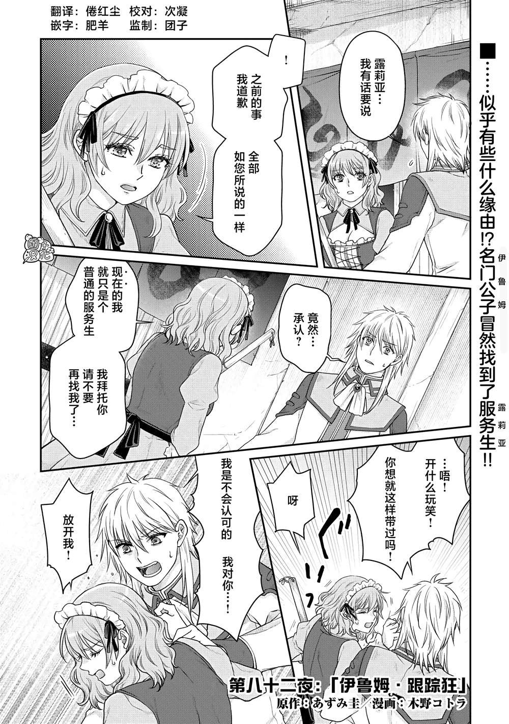 第82话 伊鲁姆。跟踪狂