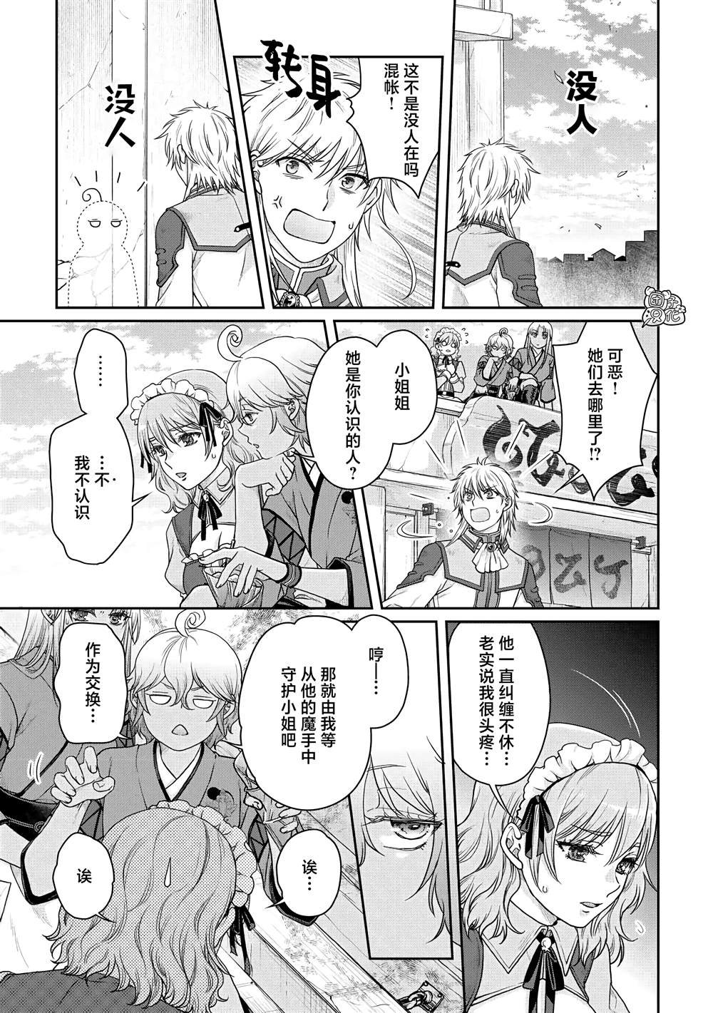 第82话 伊鲁姆。跟踪狂