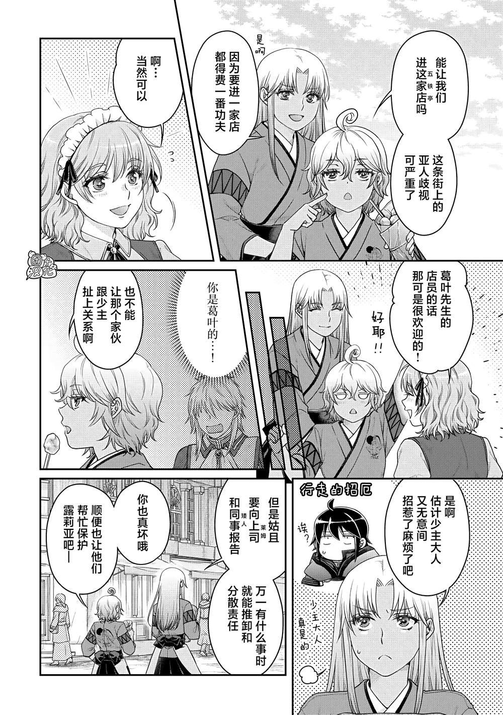 第82话 伊鲁姆。跟踪狂