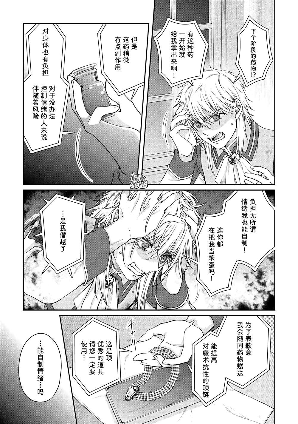 第82话 伊鲁姆。跟踪狂