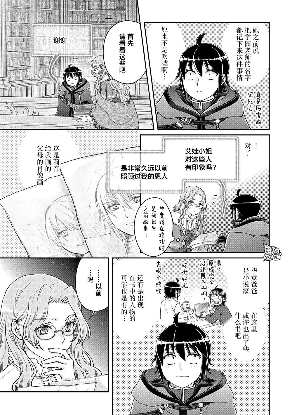 第82话 伊鲁姆。跟踪狂