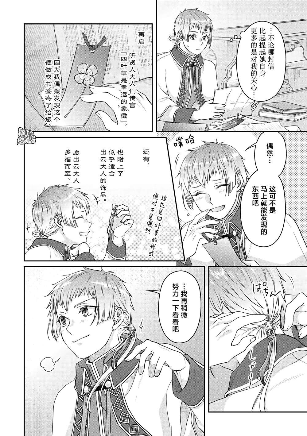 第82话 伊鲁姆。跟踪狂