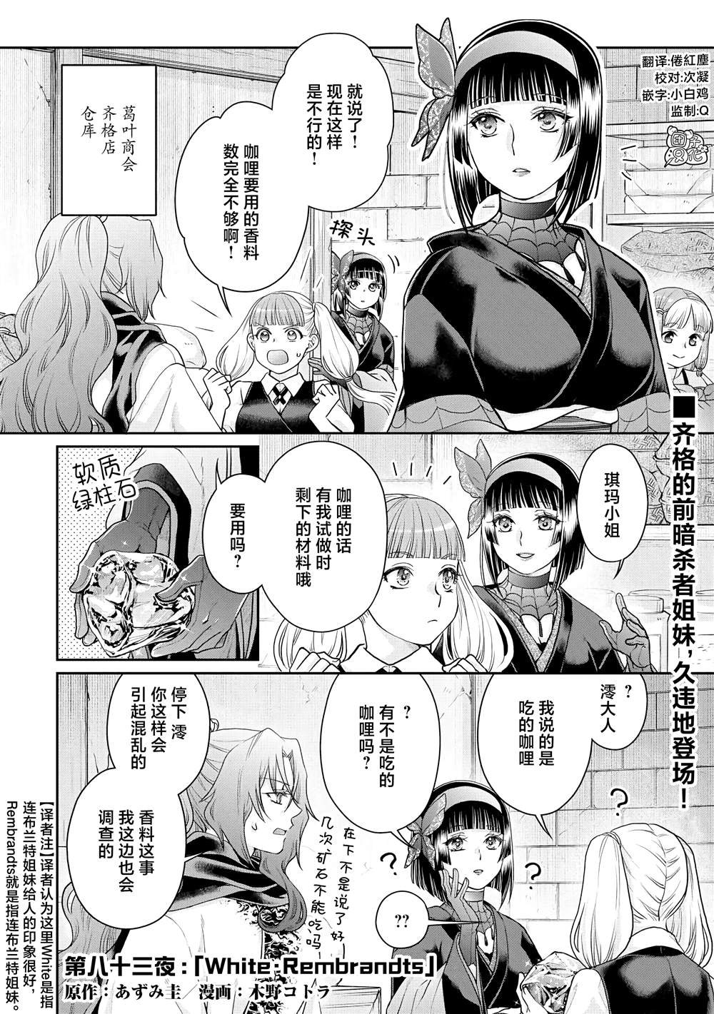 第83话 WhitRemibrandts