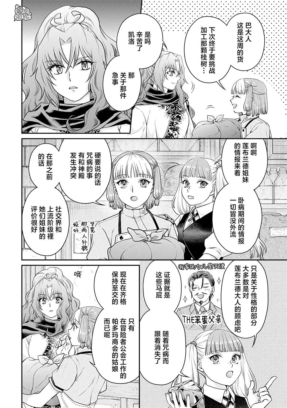 第83话 WhitRemibrandts
