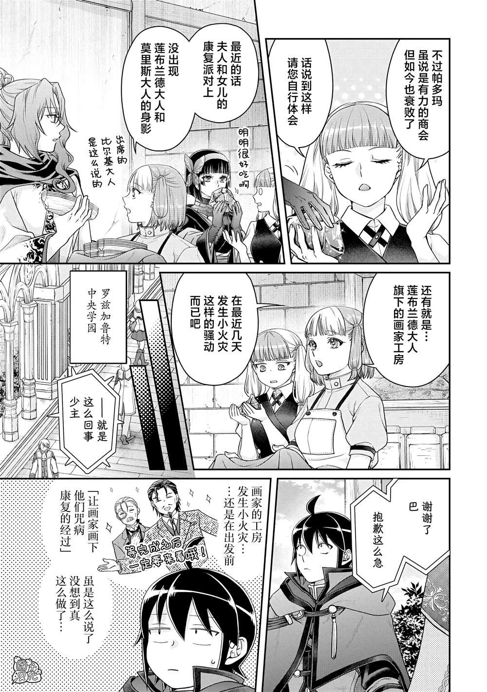 第83话 WhitRemibrandts