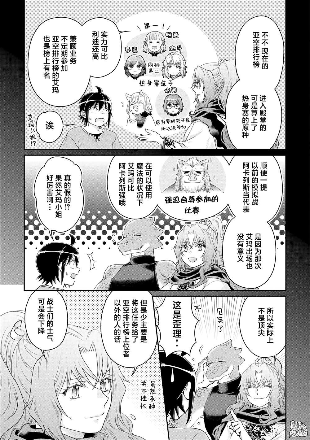第83话 WhitRemibrandts