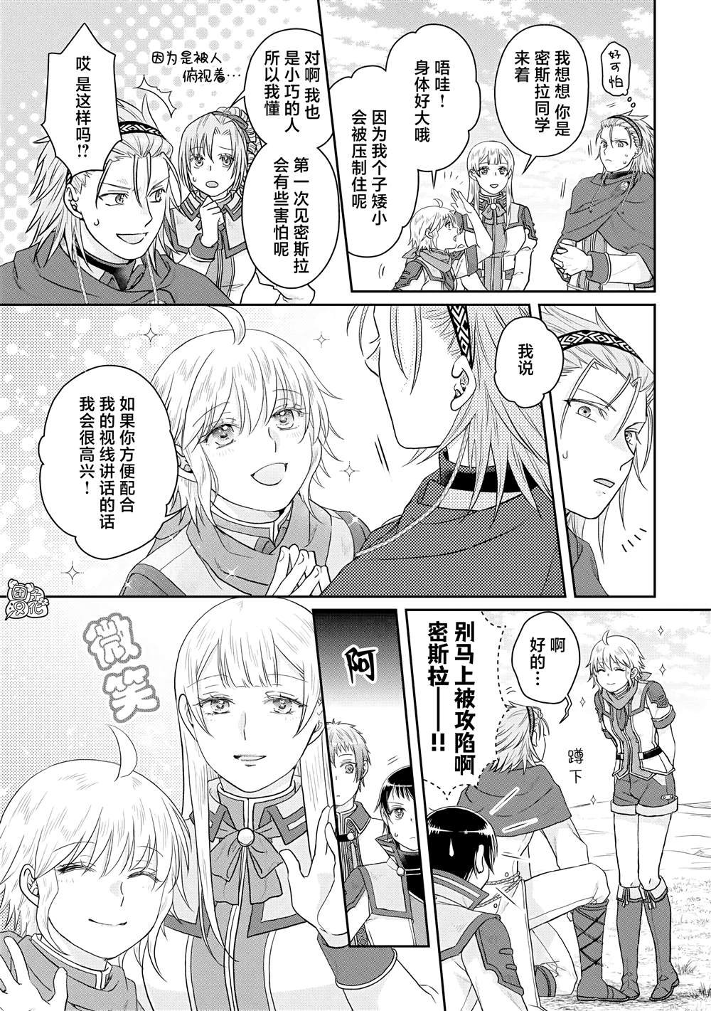 第83话 WhitRemibrandts