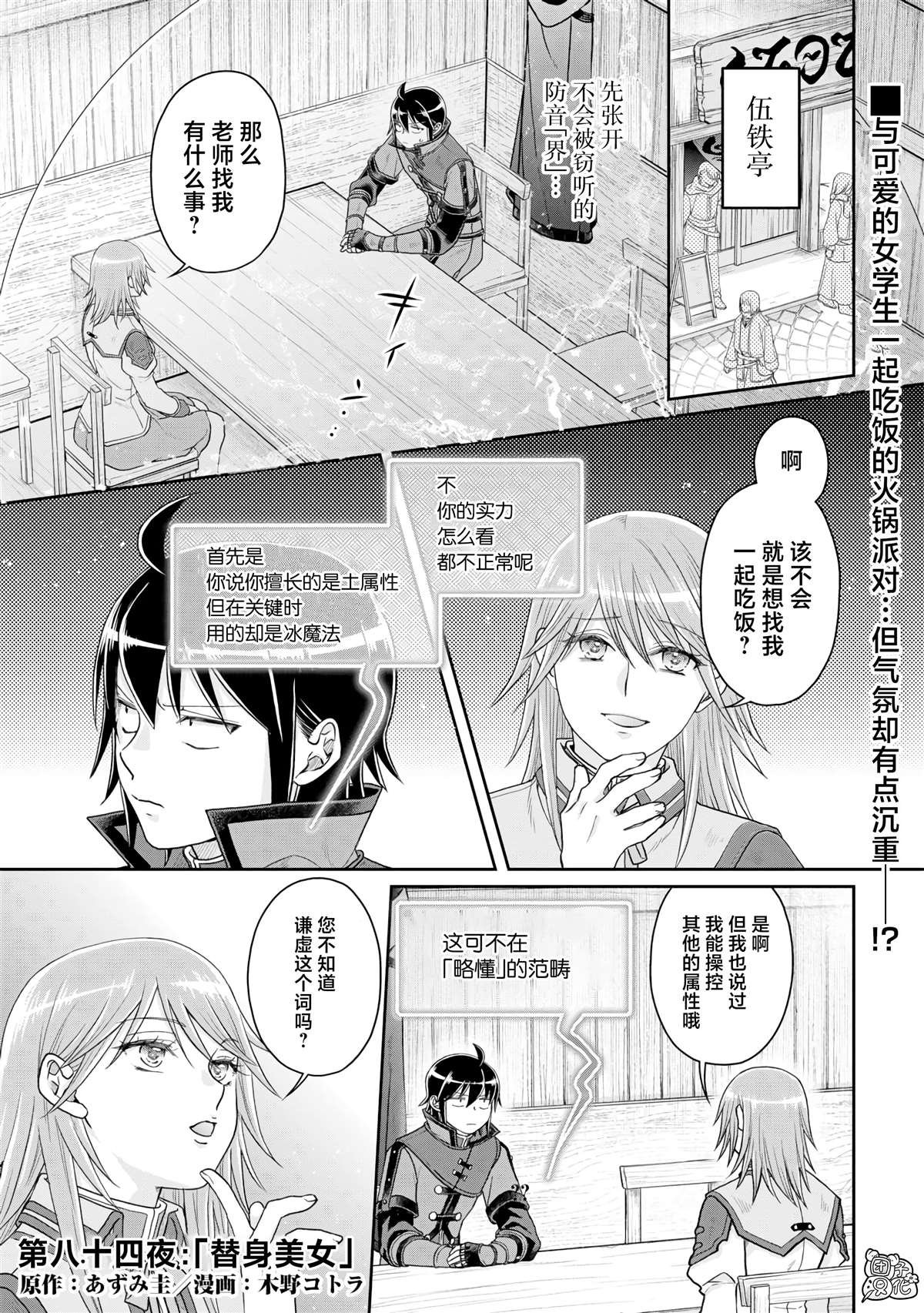 第84话 替身美女