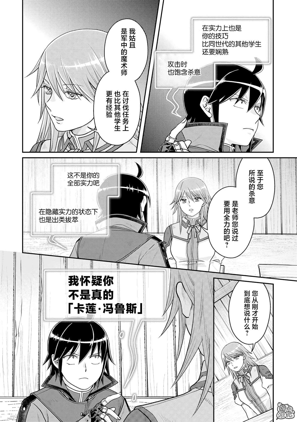 第84话 替身美女