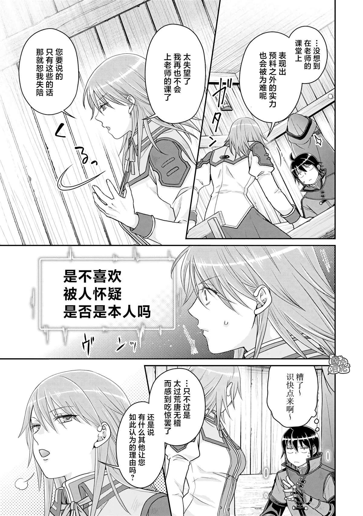 第84话 替身美女