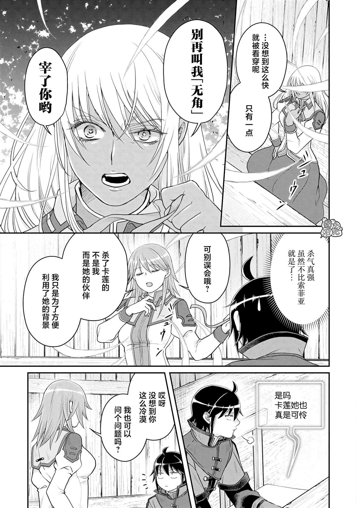 第84话 替身美女