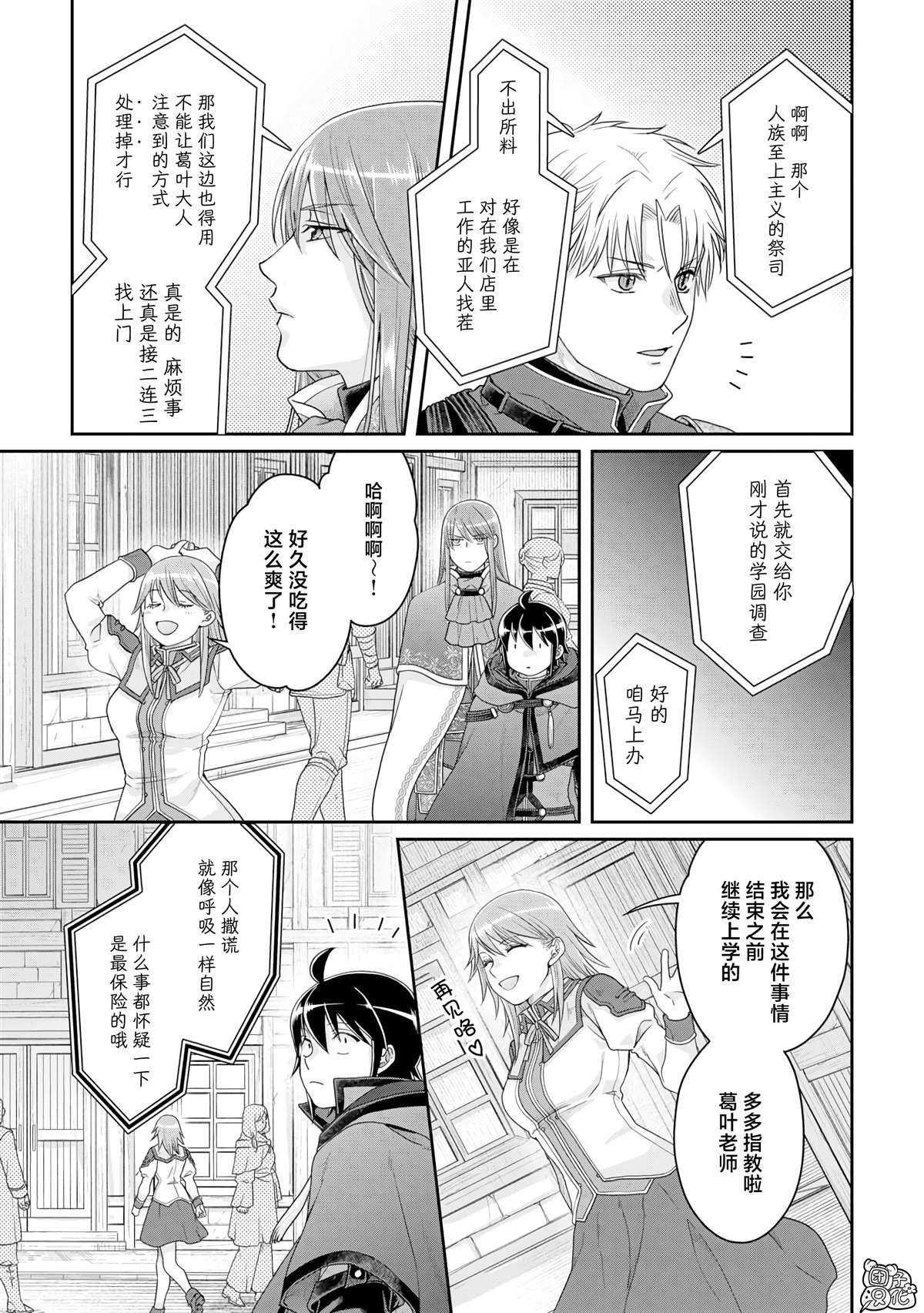 第84话 替身美女