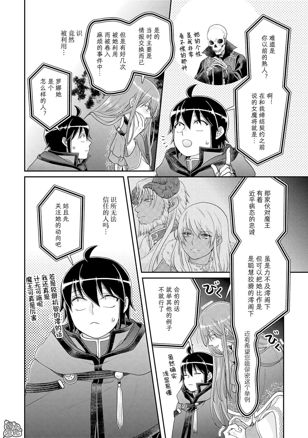 第84话 替身美女