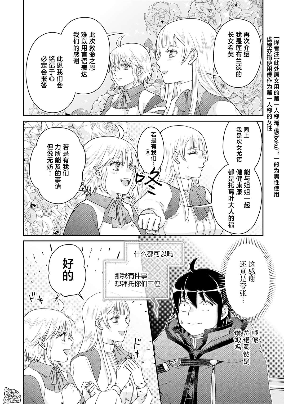 第84话 替身美女