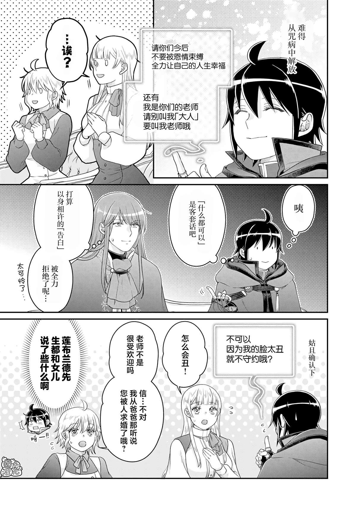 第84话 替身美女