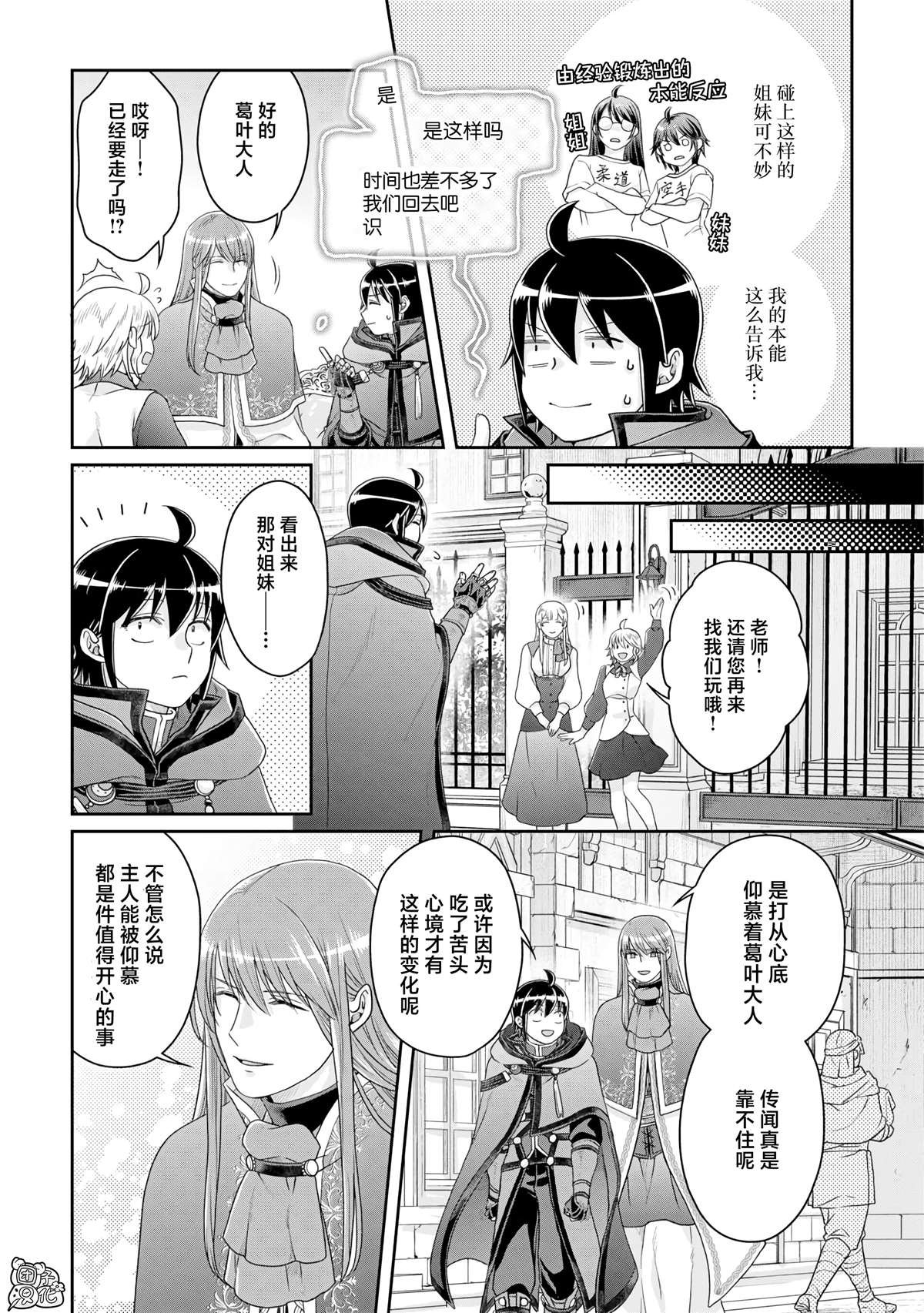 第84话 替身美女