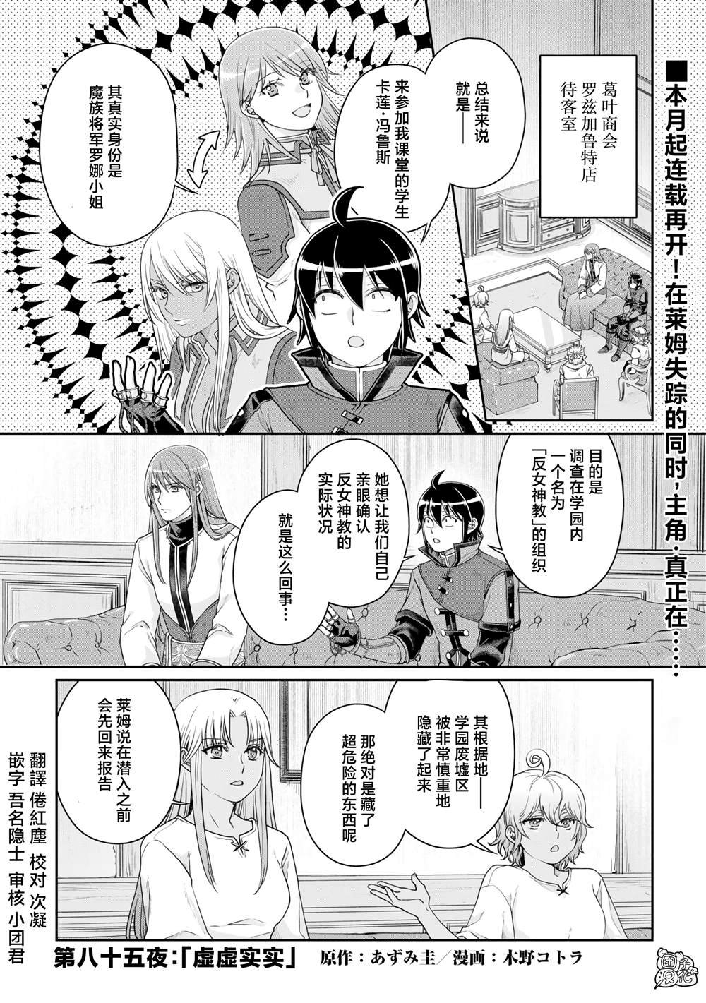 第85话 虚虚实实