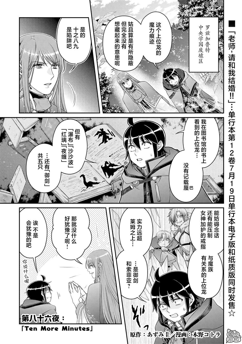 第86话 Ten More Minutes.